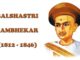 ६ जानेवारी पत्रकार दिन – बाळसाहेब जांभेकर यांचे पहिले मराठी वृत्तपत्र