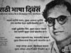 मराठी भाषा दिवस – Marathi Bhasha Divas