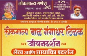 Exhibition of Lokmanya Tilak’s belongings on his Death Anniversary